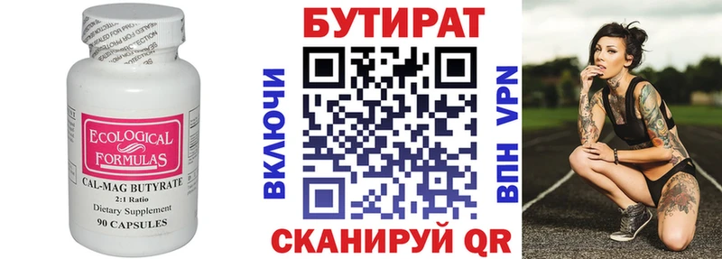 Бутират бутик  сколько стоит  Сегежа 